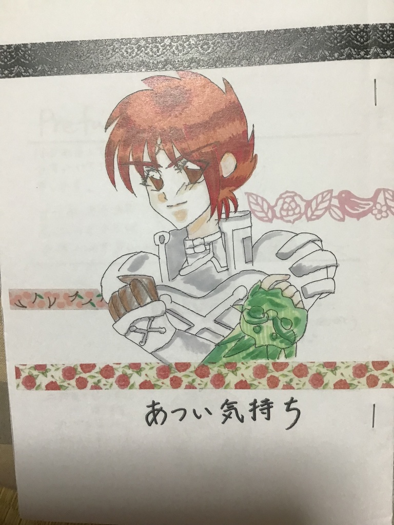 あつい気持ち