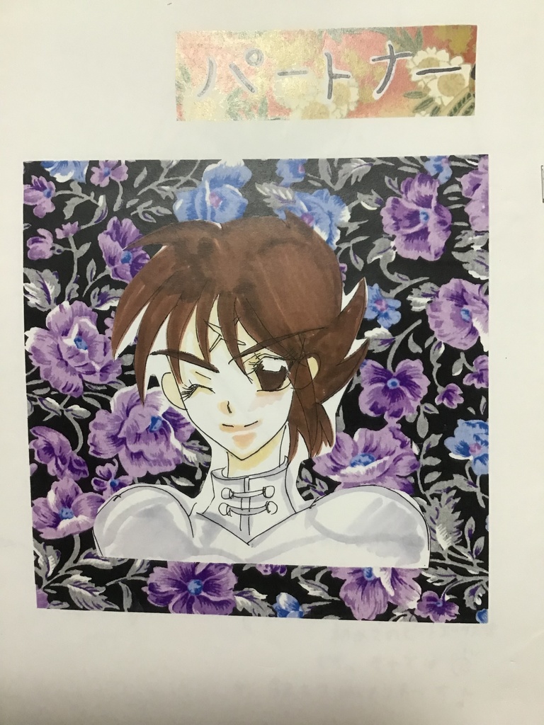 パートナー