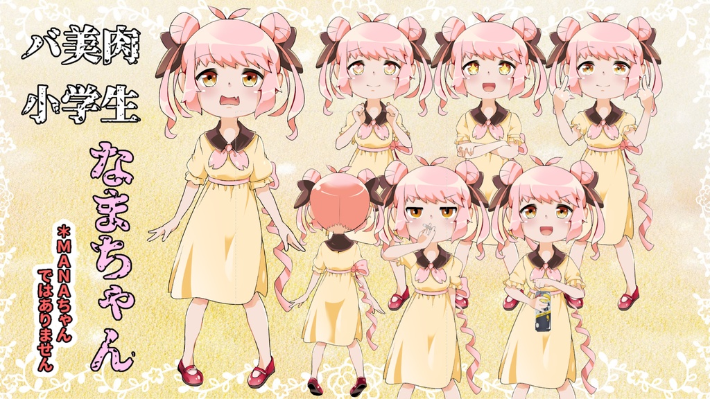 なまちゃん立ち絵