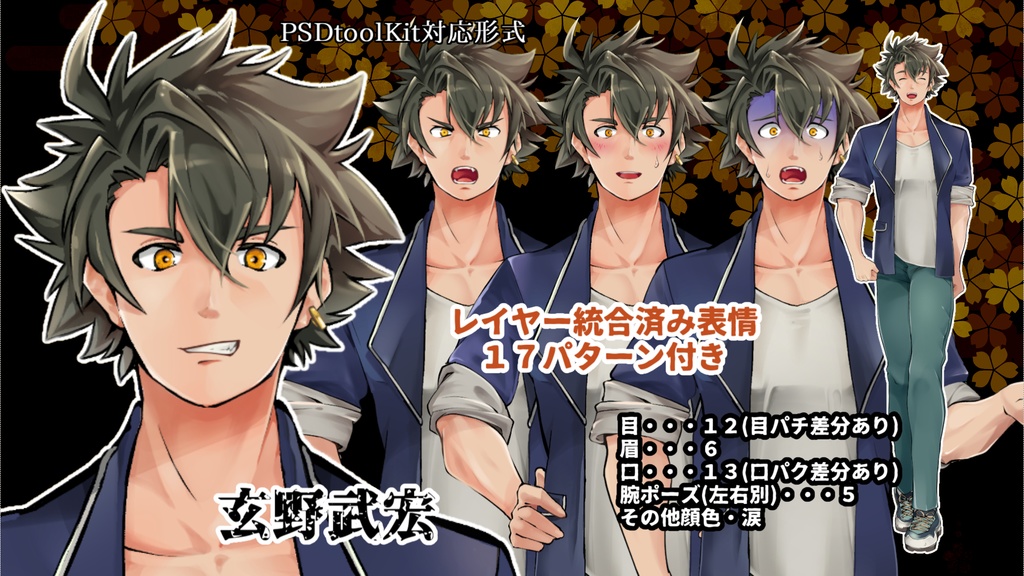 【VOICEVOX】玄野武宏立ち絵