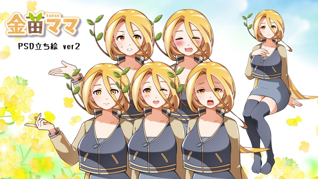 AI声優シリーズ キャラクター公式立ち絵【PSD】