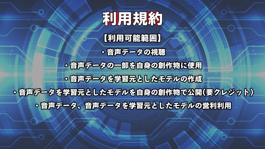 「AI声優」ITAコーパス音声