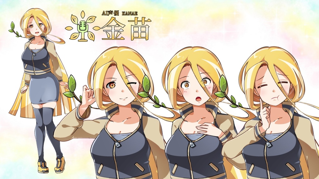 AI声優-『金苗』 公式立ち絵PSD