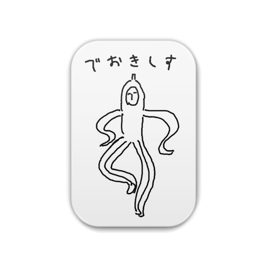 でおきしす缶バッジ