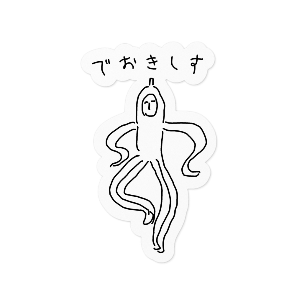 でおきしすてっかー