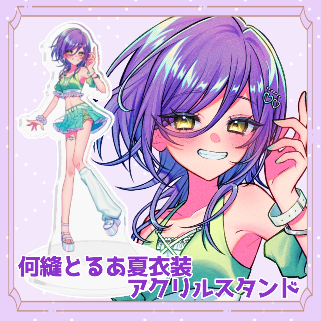 何縫とるあ夏衣装アクリルスタンド