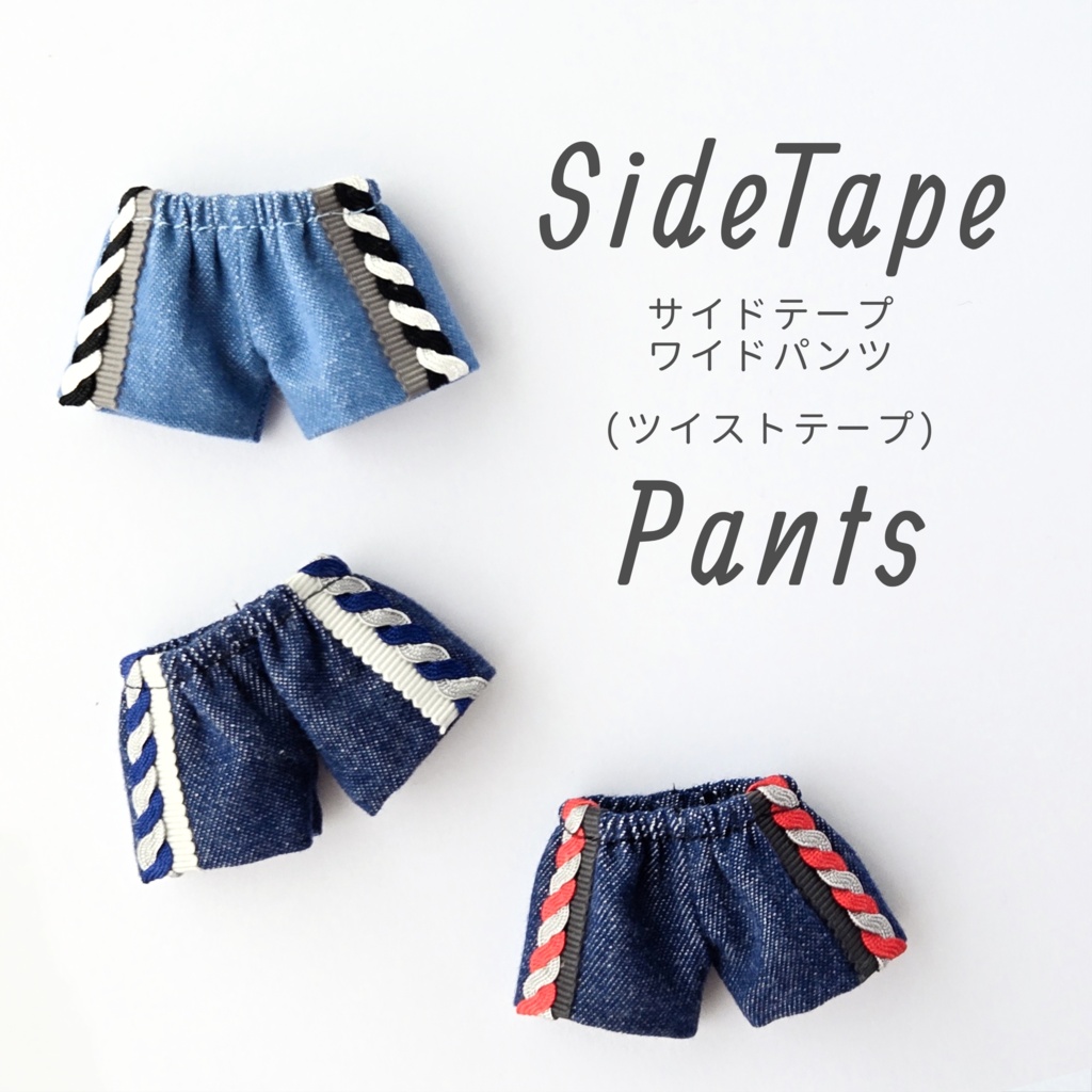 サイドテープデニムワイドパンツ(ツイスト)