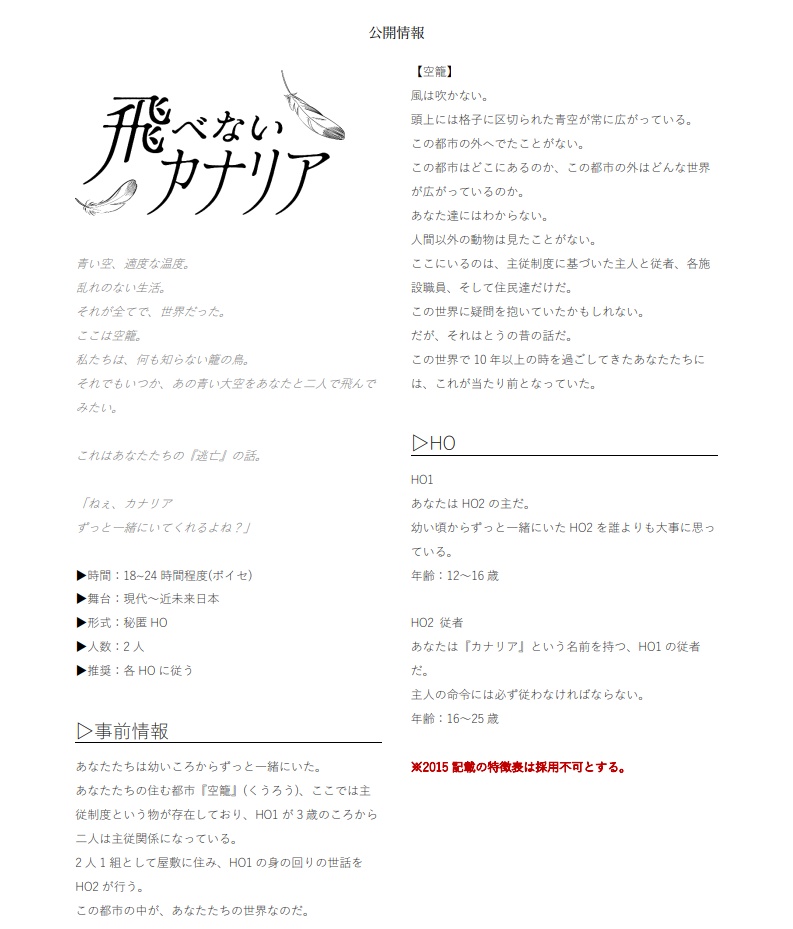 飛べないカナリア/SPLLE:119292