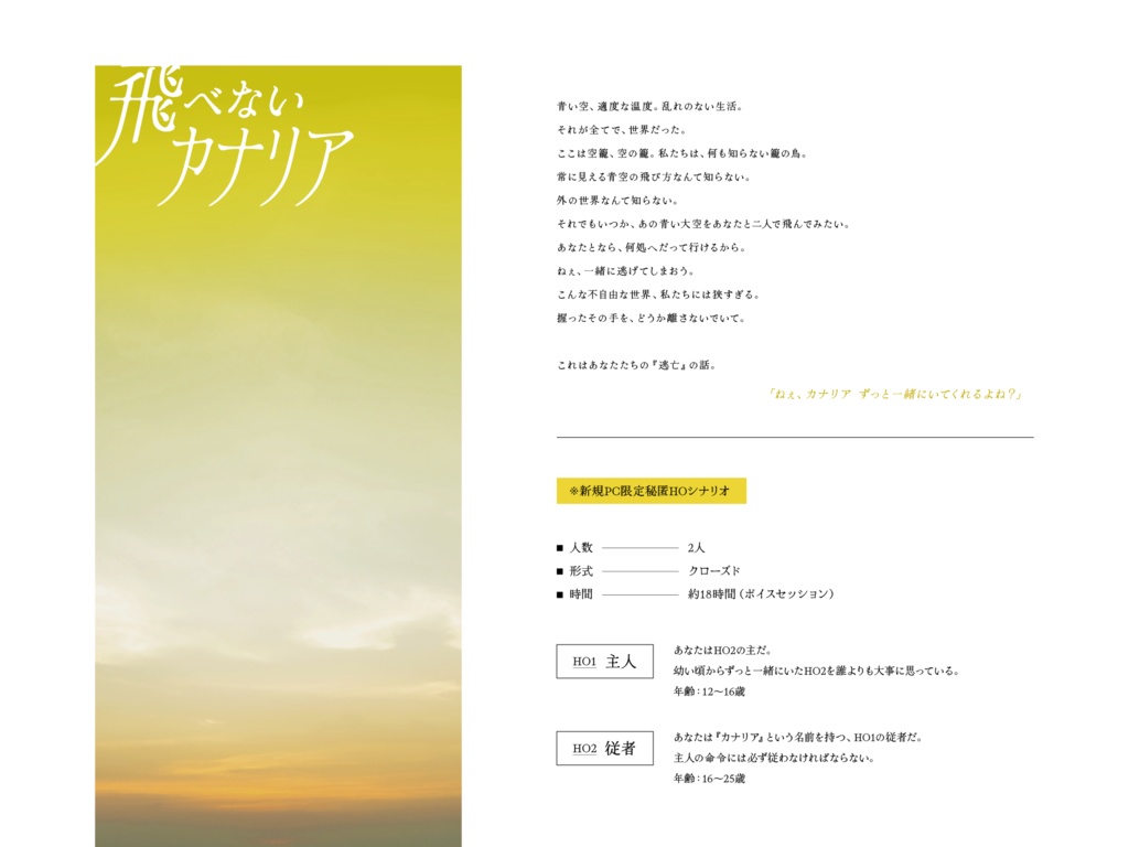 飛べないカナリア/SPLLE:119292