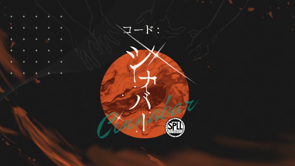 コード：シナバー【SPLL:E190892】
