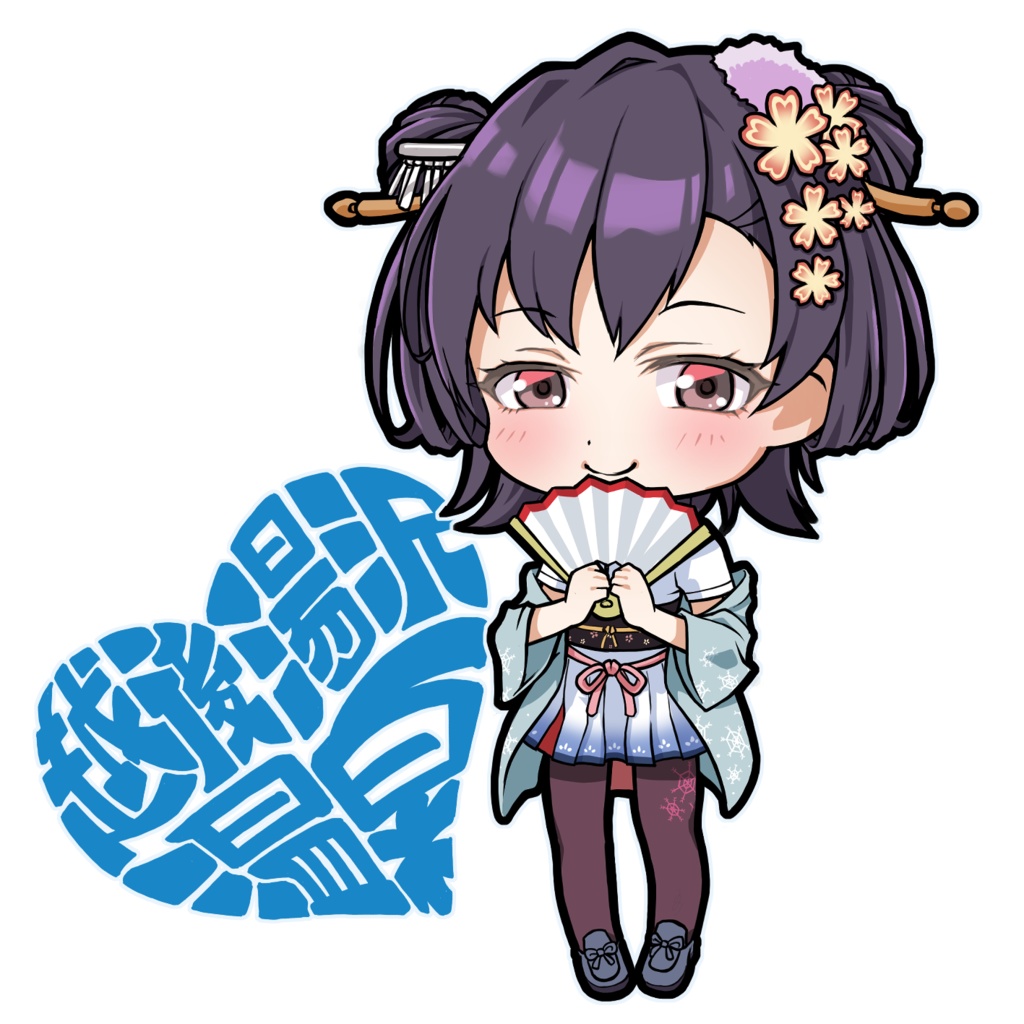 越後湯沢かすみ【温泉地ラブ】ステッカー