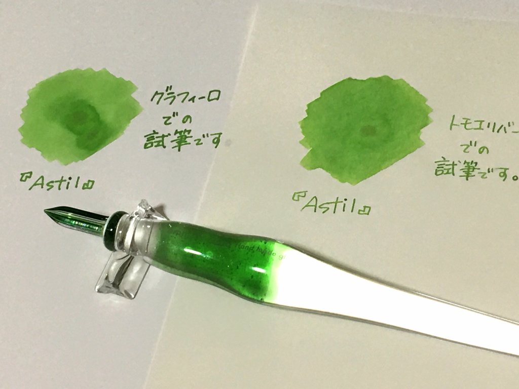 【オリジナルインク】Astil(アスティル)