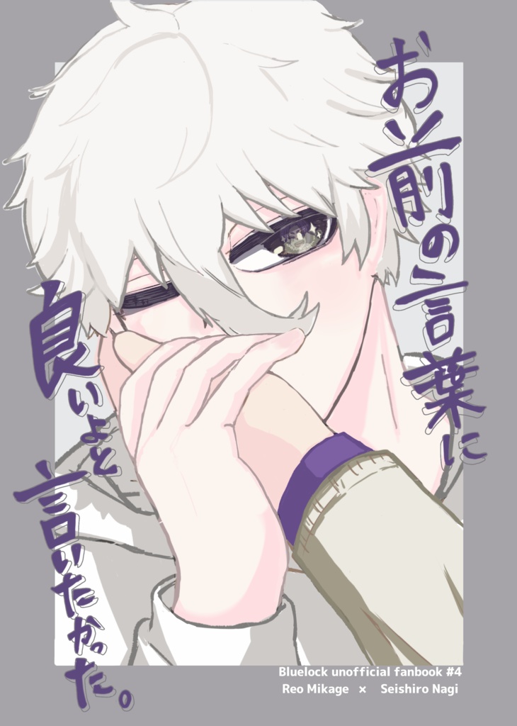 お前の言葉に良いよと言いたかった。
