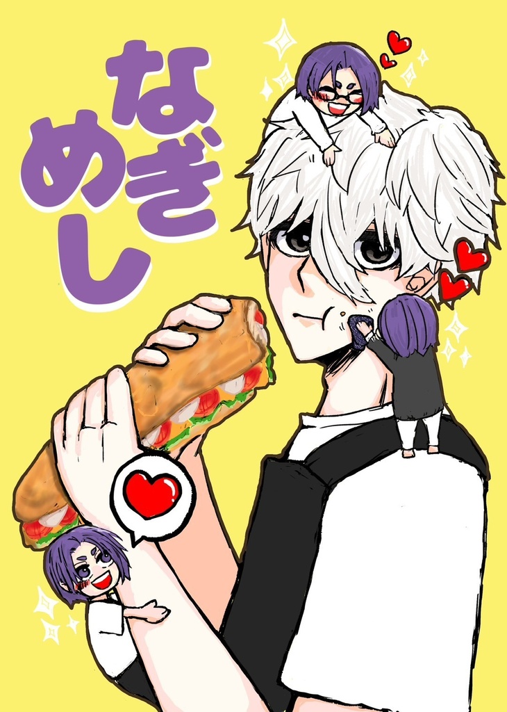 なぎめし