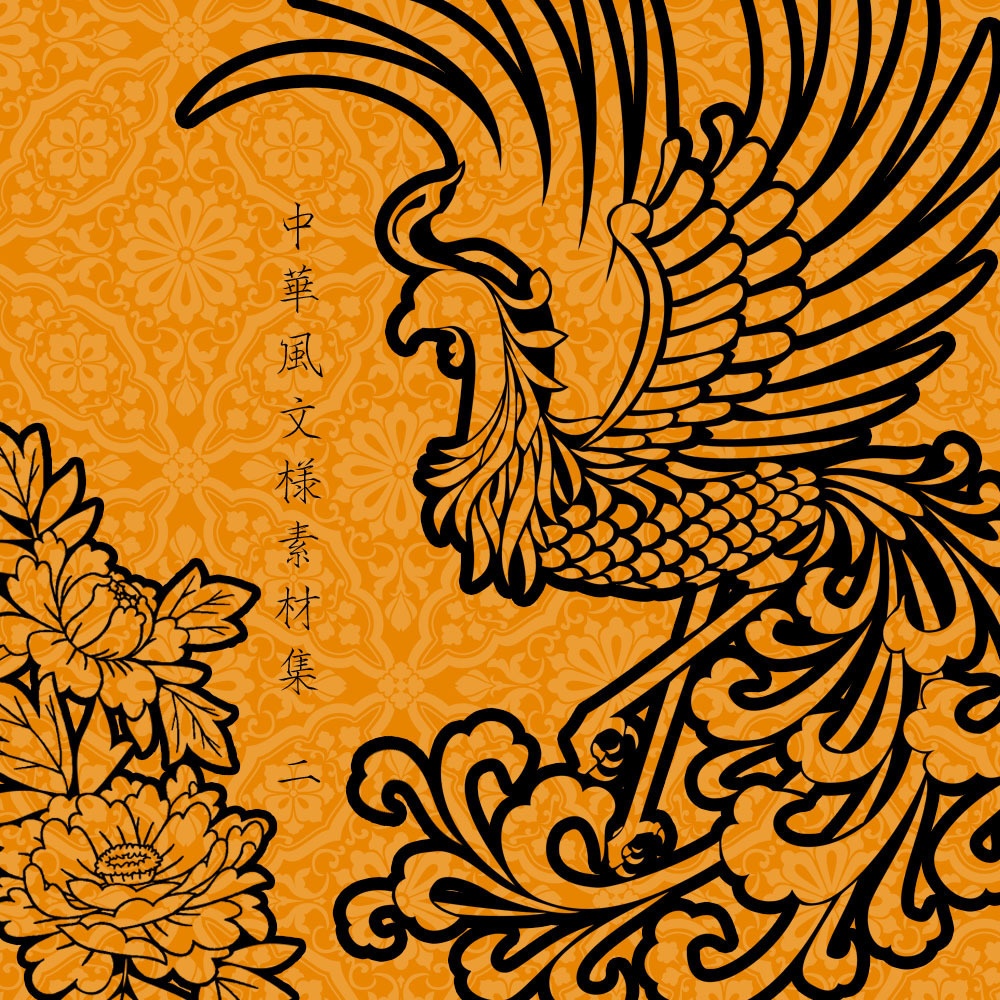 中華風文様素材集 二