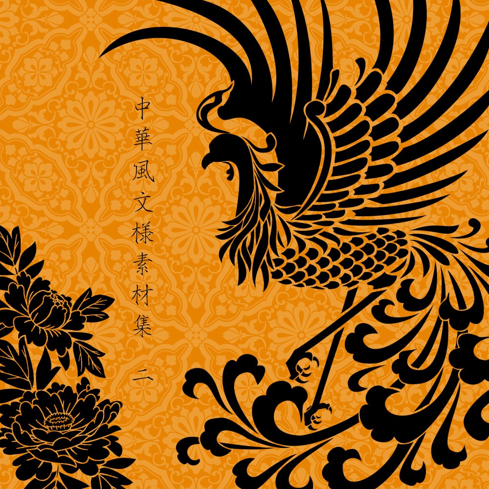 中華風文様素材集 二