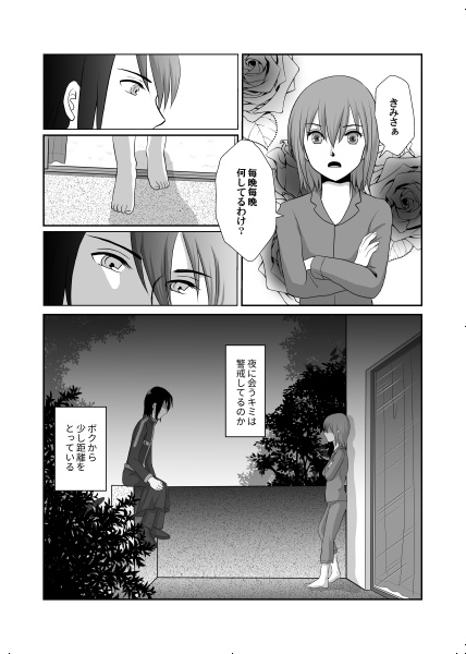 chocomintデートのその後で