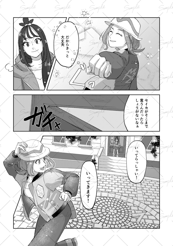 【イベント終了後追納予定】あなたの隣にいさせて