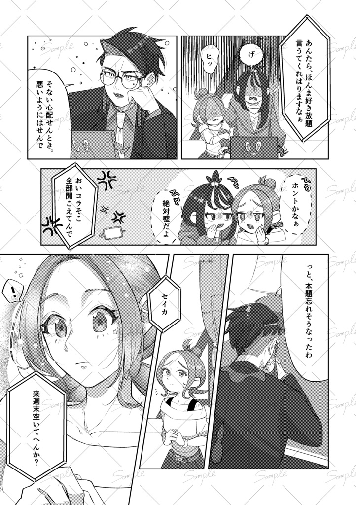 【イベント終了後追納予定】あなたの隣にいさせて