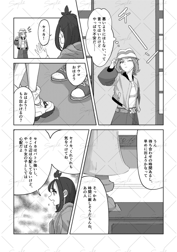 【イベント終了後追納予定】あなたの隣にいさせて