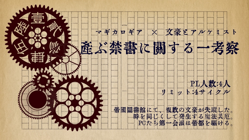 産ぶ禁書に関する一考察