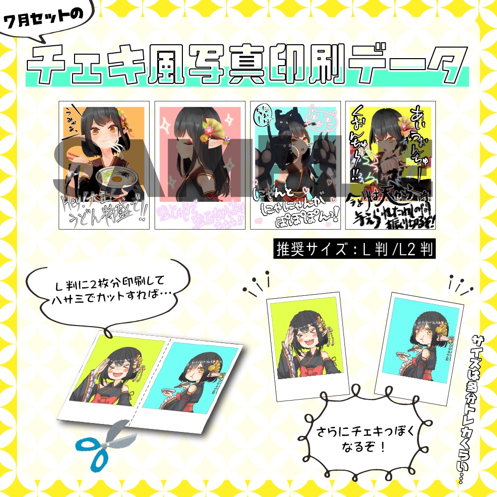 🎋御来屋久遠の七月セット