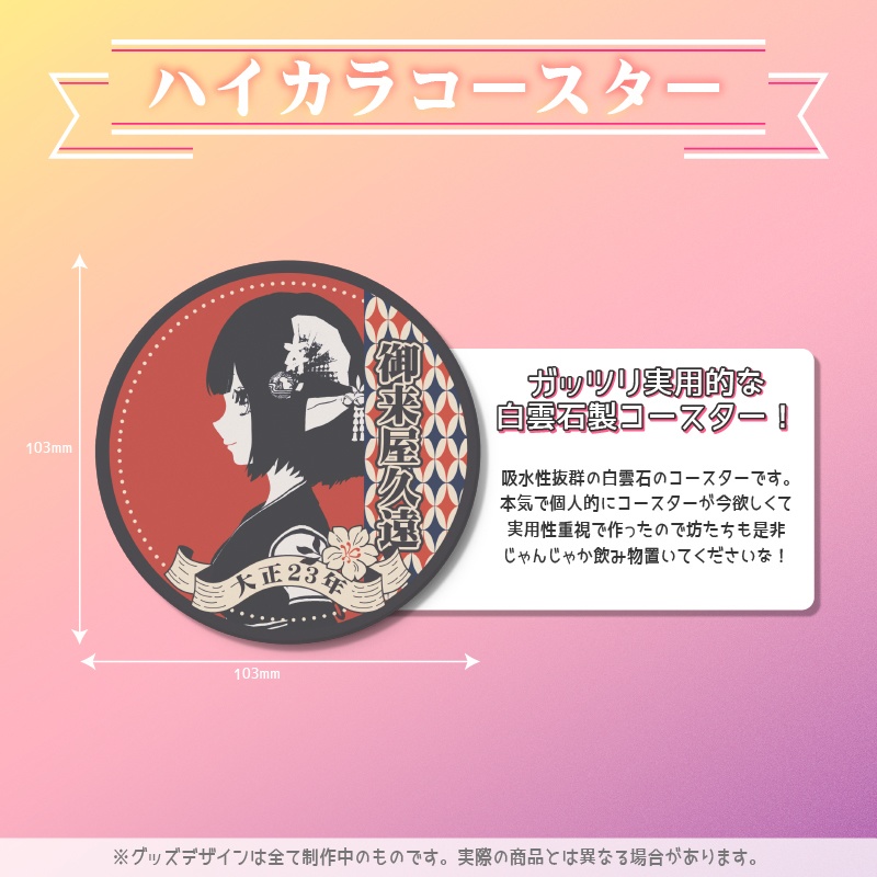 【販売終了】御来屋久遠産声記念グッズ2022