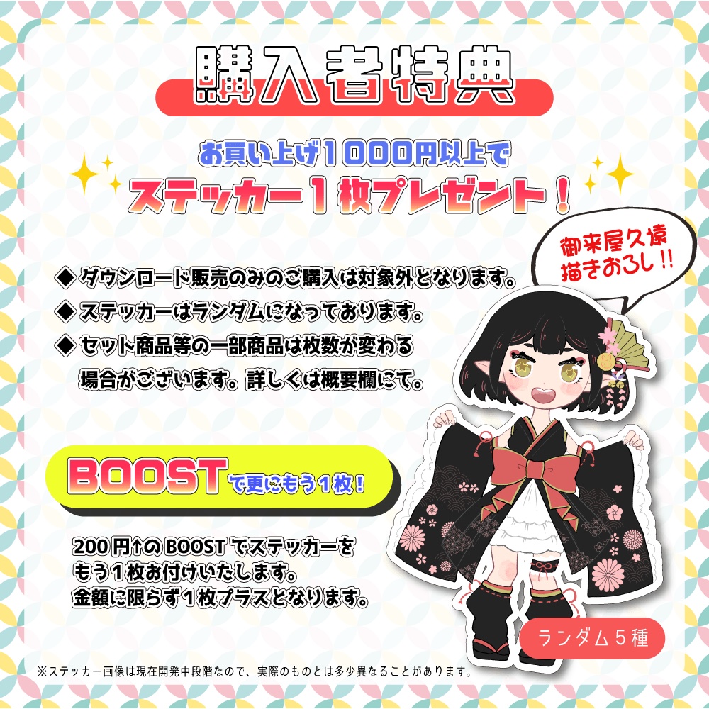 【販売終了】御来屋久遠産声記念グッズ2022