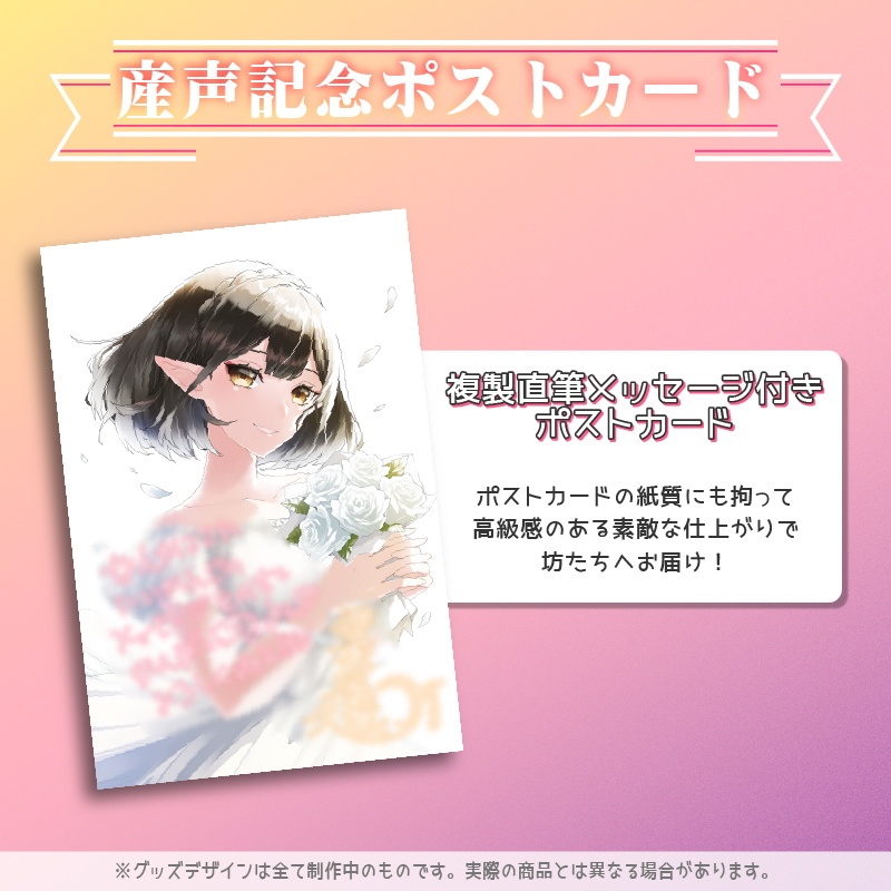 【販売終了】御来屋久遠産声記念グッズ2022