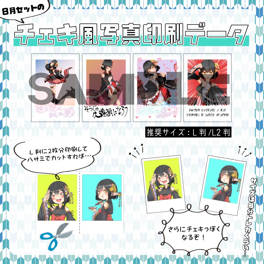 🌻御来屋久遠の八月セット