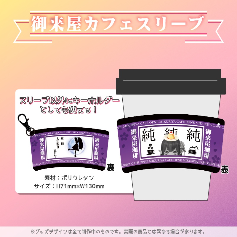 【単品販売】御来屋久遠産声記念グッズ2022(コースター、スリーブ、缶バッジ2種)