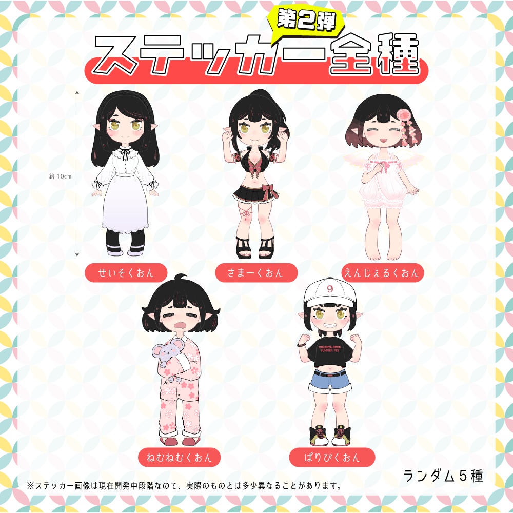 御来屋久遠産声記念2024グッズセット