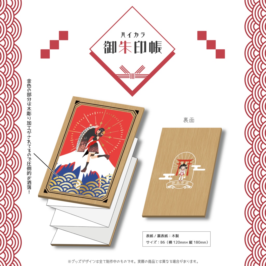 御来屋久遠産声記念2024グッズセット