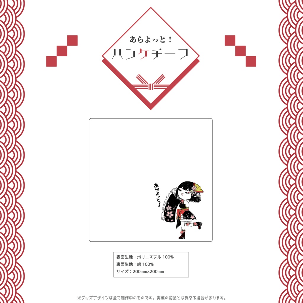 御守り/刺繍ポーチ/ハンケチ