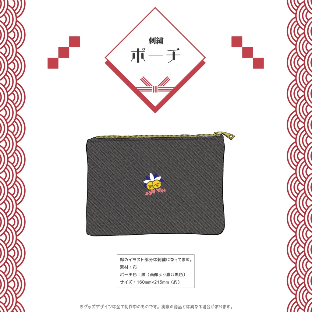 御守り/刺繍ポーチ/ハンケチ