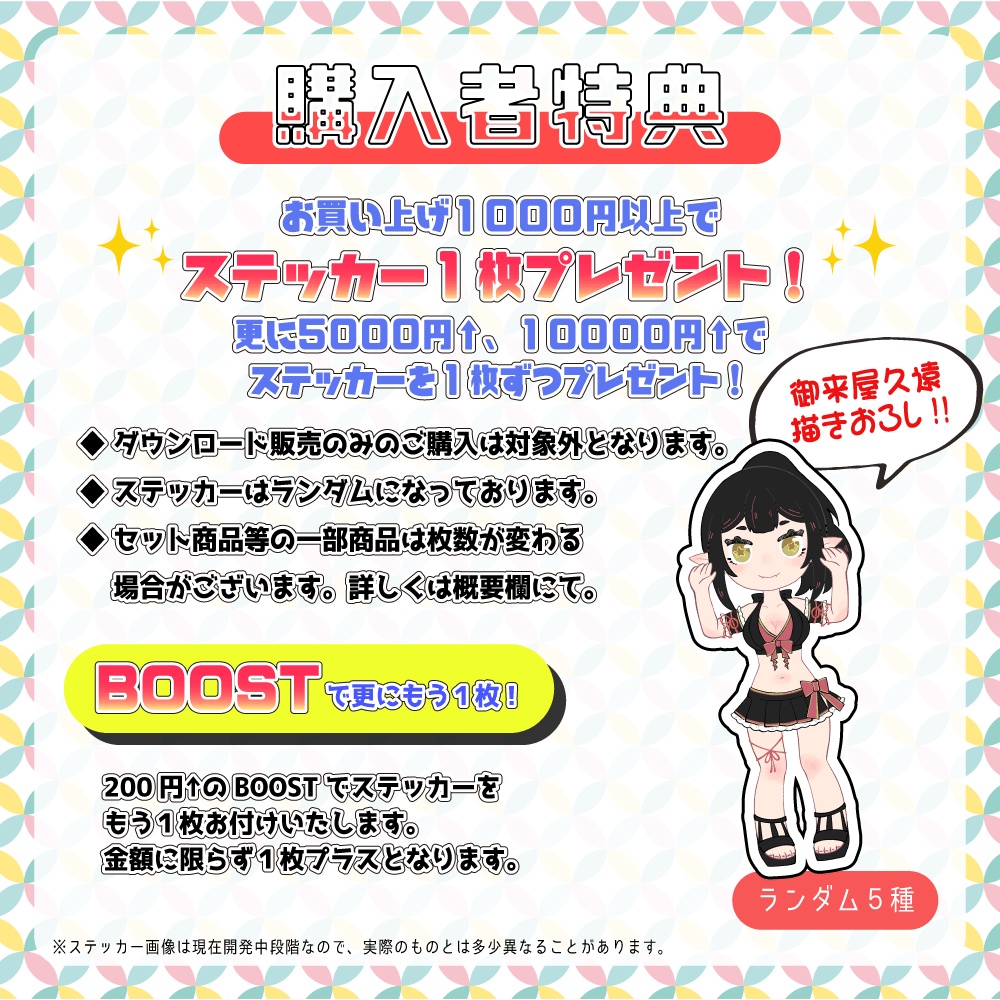 御来屋久遠産声記念二〇二五グッズセット