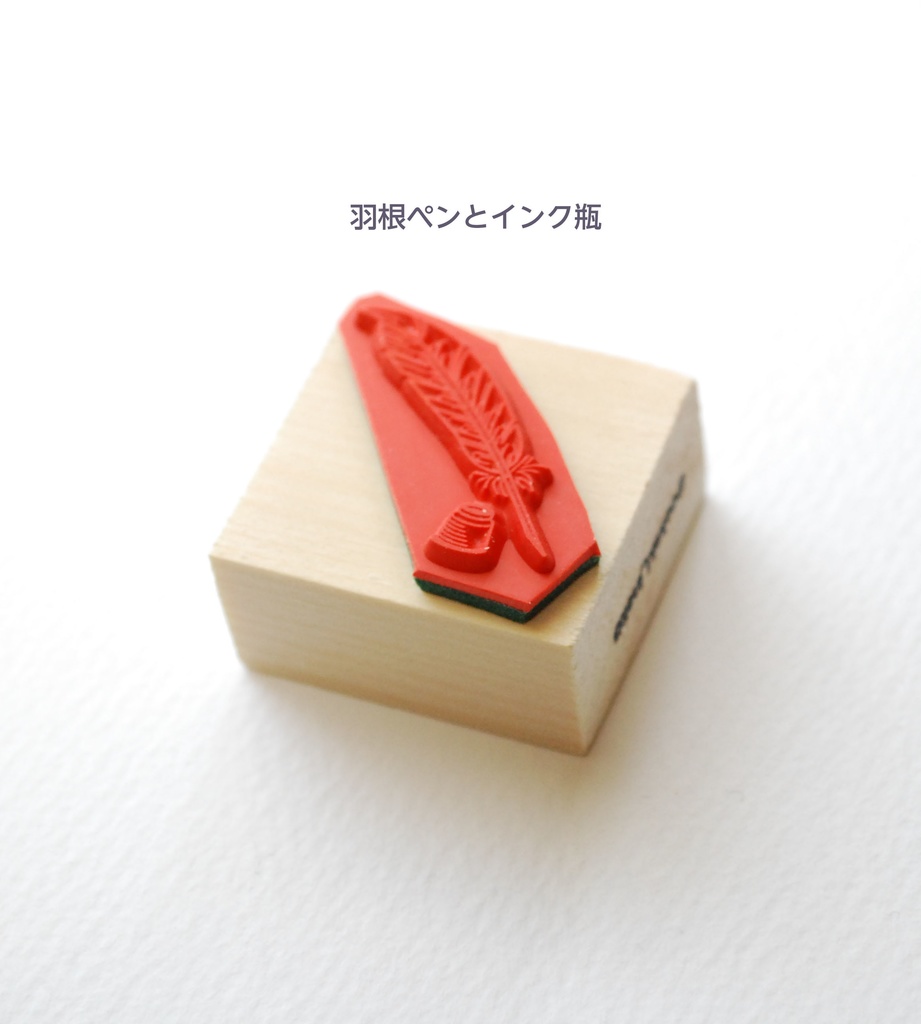 ラバースタンプ