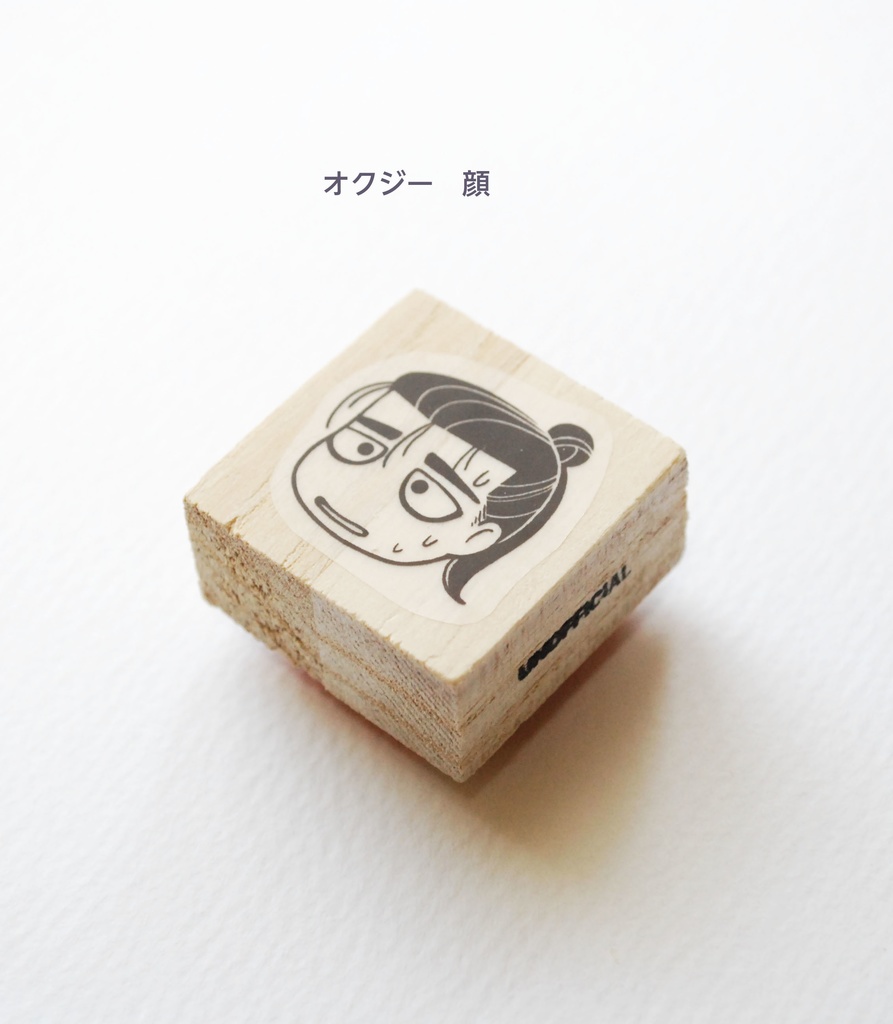 ラバースタンプ