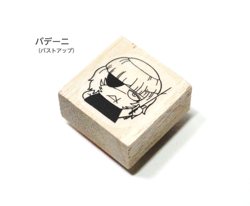 ラバースタンプ