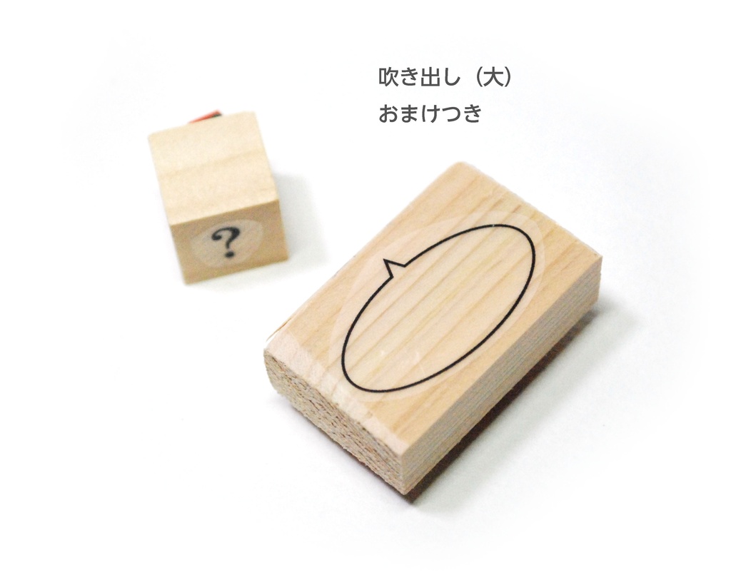 ラバースタンプ