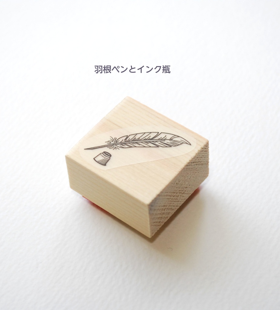 ラバースタンプ