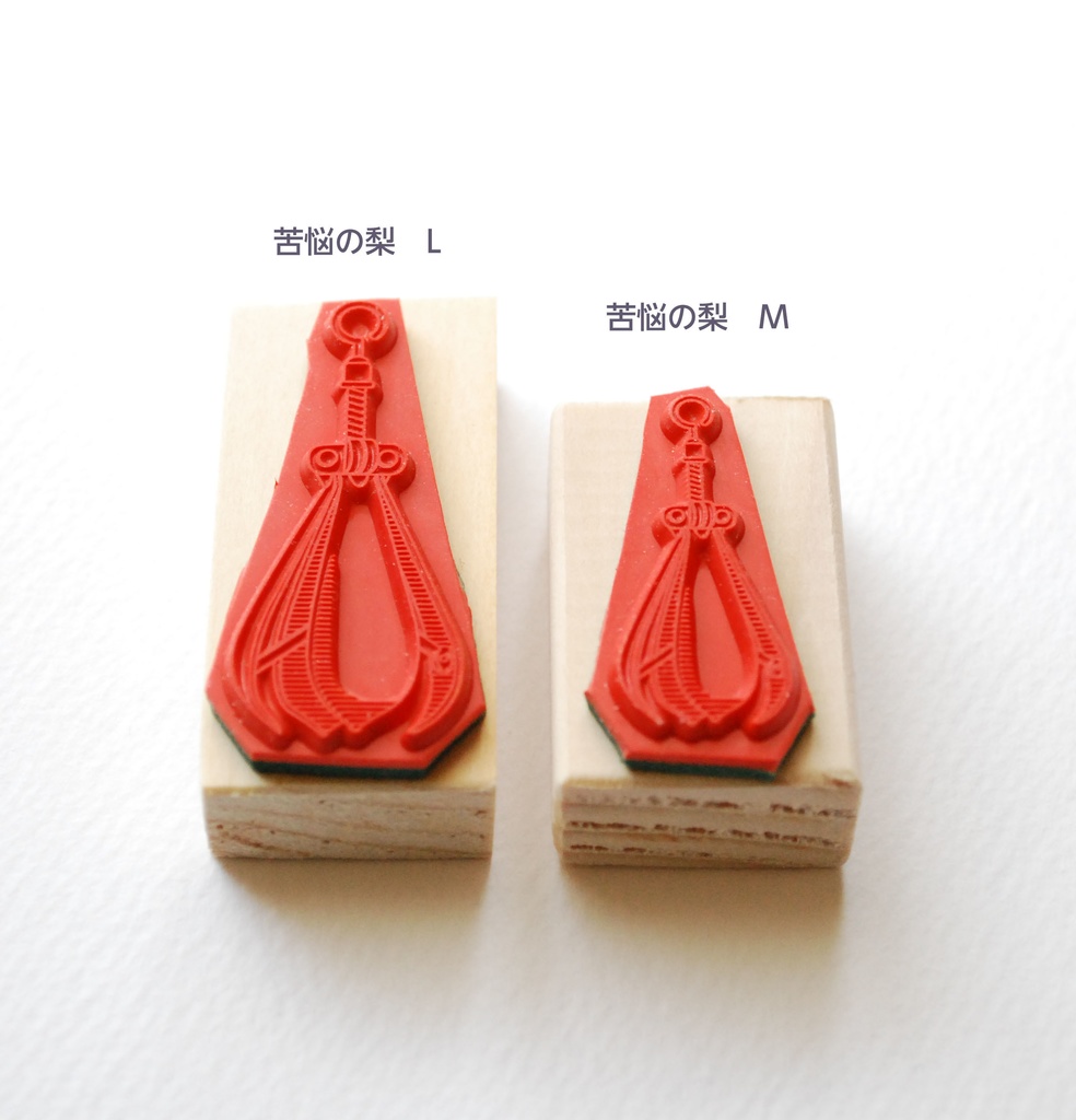 ラバースタンプ