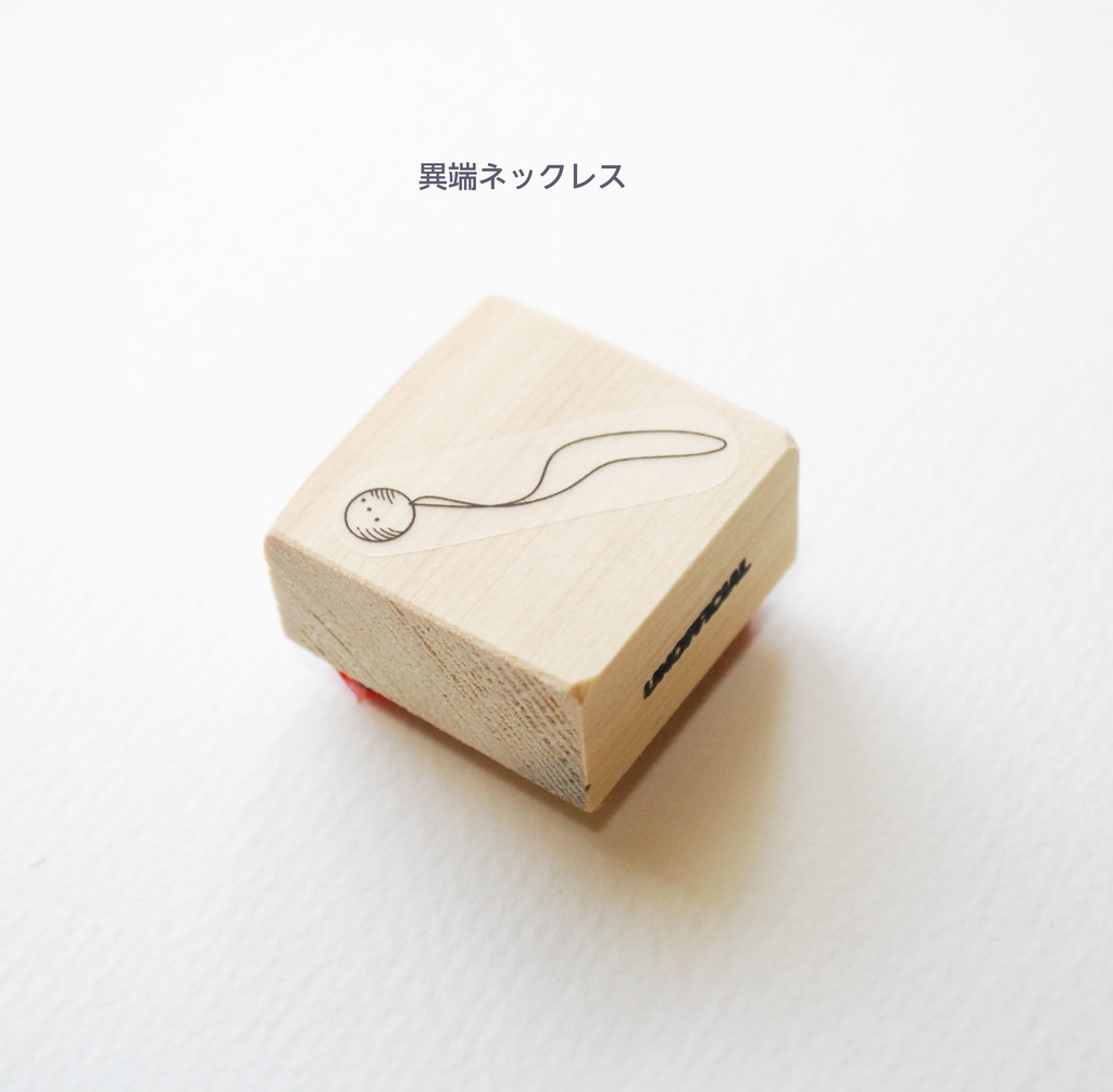 ラバースタンプ