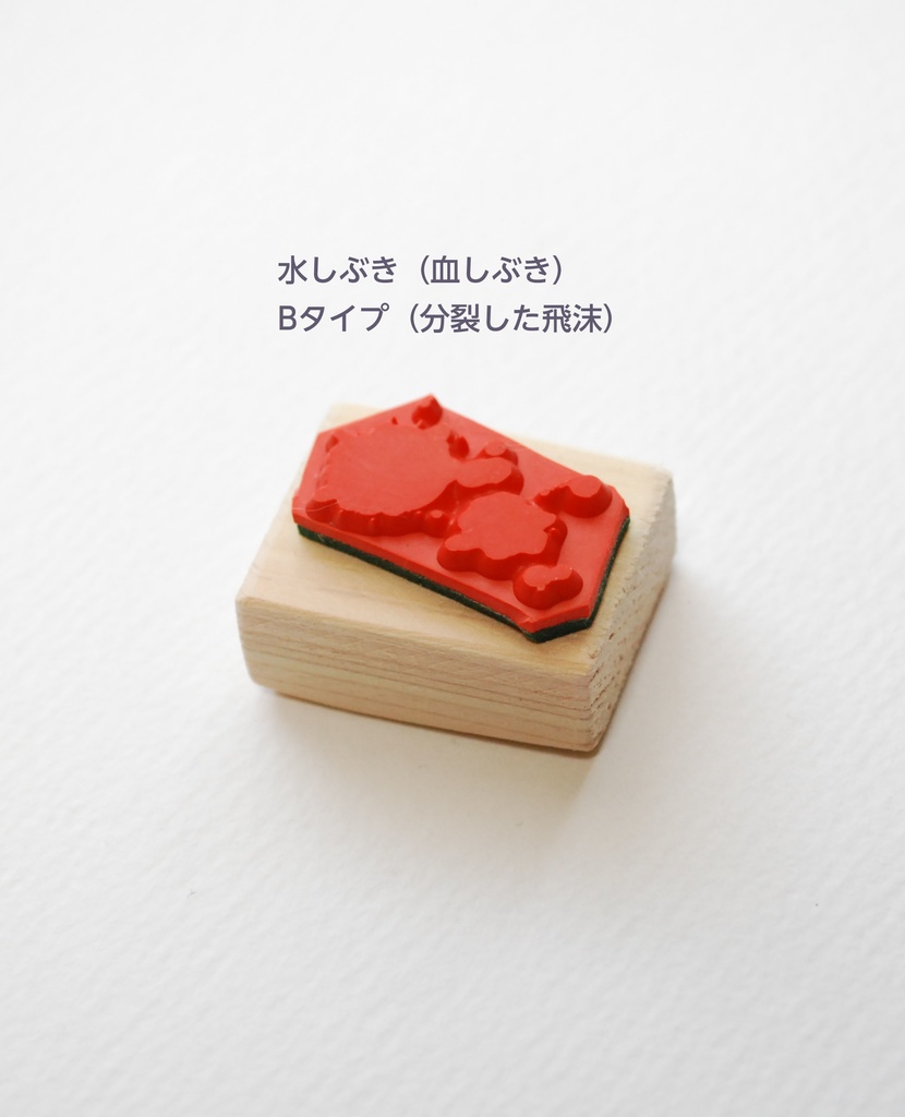 ラバースタンプ