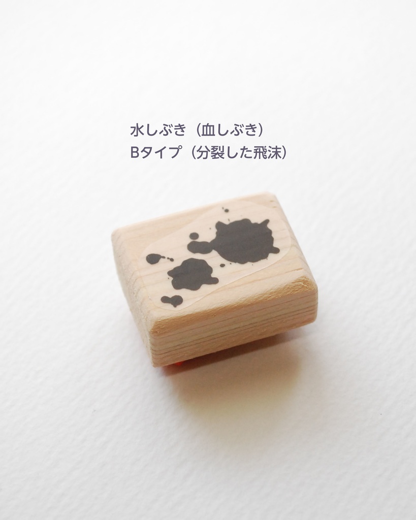 ラバースタンプ