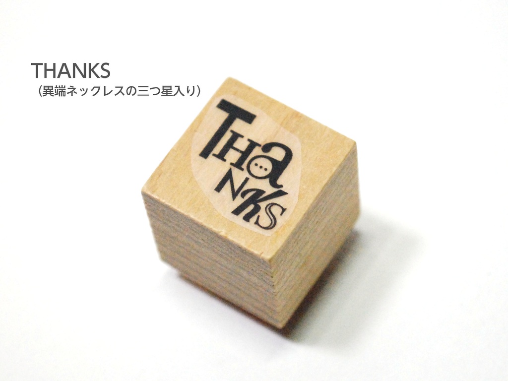 ラバースタンプ