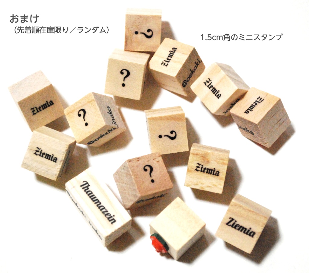 ラバースタンプ