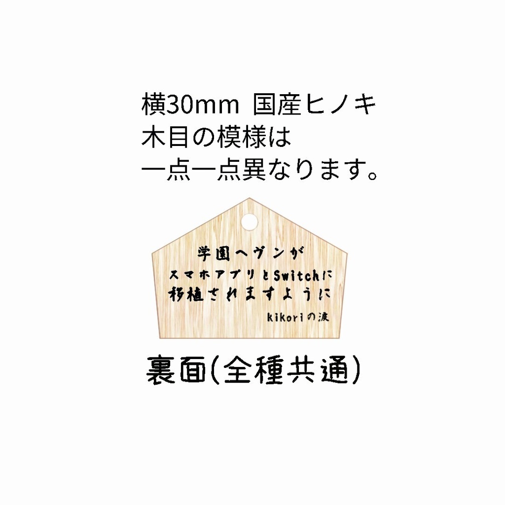 mini絵馬 各種