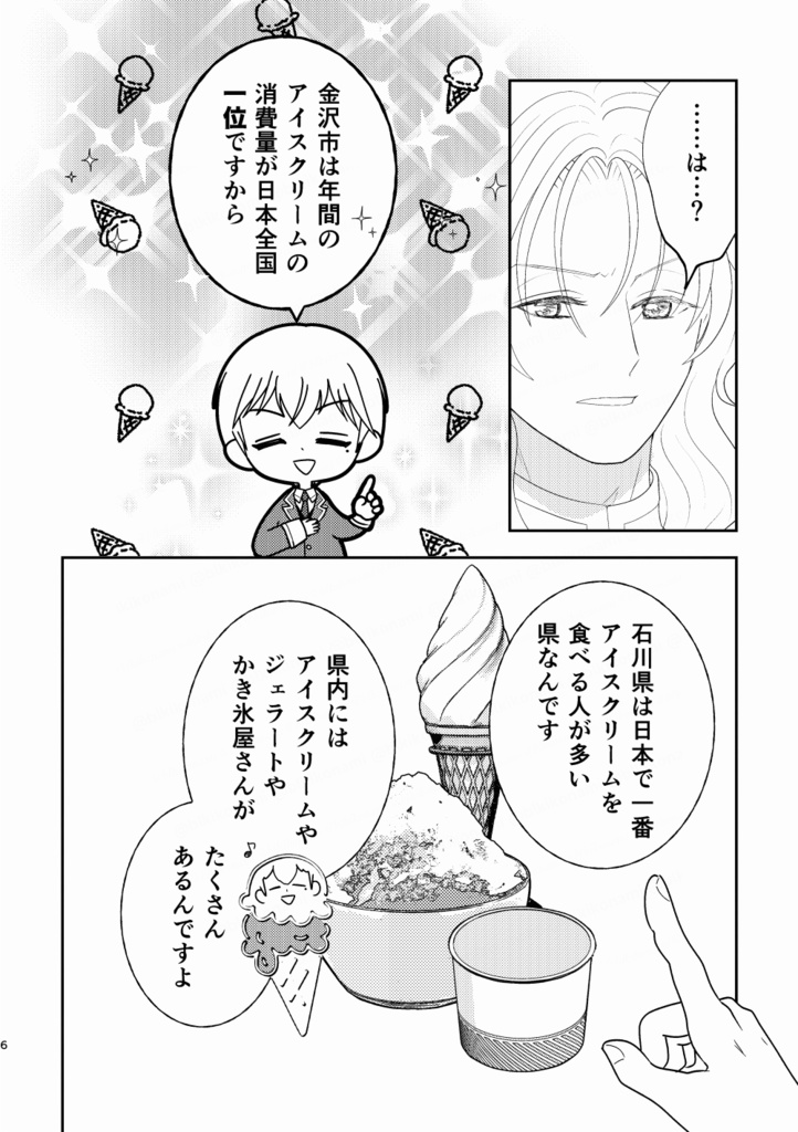 学園ヘヴン 会計石川 fanbook