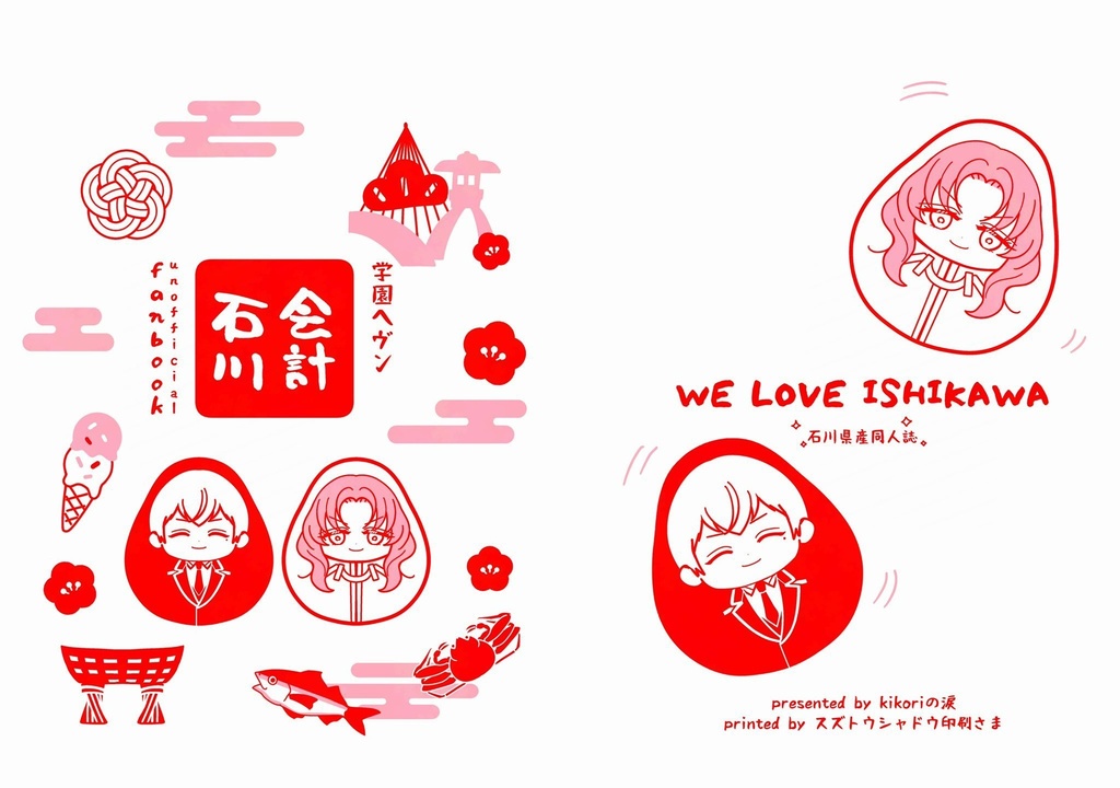 学園ヘヴン 会計石川 fanbook